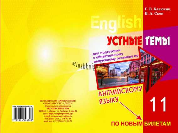 Устные темы по английскому языку Устные темы по английскому языку