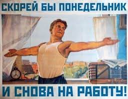 Мы снова на работе! Мы снова на работе!