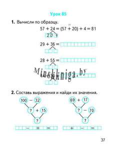 Математика, 2 класс, Поурочные задания, часть 2, Дылько, Жасскон