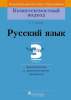 КП Русский язык. Дидактические и диагностические материалы. 3 класс, Гулецкая Е.А., Пачатковая школа