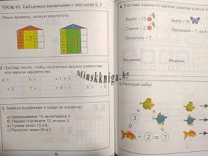 Нескучная математика 1 класс. Рабочая тетрадь. Часть 2, Калиниченко Т.А., Сэр-Вит
