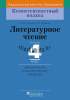 КП Литературное чтение. 4 класс. Дидактические и диагностические материалы, Стремок И.М., Пачатковая школа