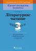 КП. Літаратурнае чытанне. 3 клас. Дыдактычныя і дыягнастычныя матэрыялы., Федаровіч Г.М., Пачатковая школа