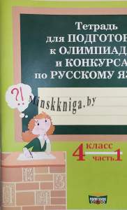 Подготовка к Олимпиаде Русский язык