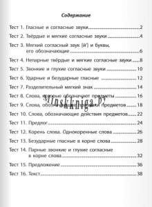 Русский язык, Тематический тестовый контроль, 2 класс, Михаленок Ж.В., Новое знание