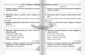 Русский язык, Тематический тестовый контроль, 2 класс, Михаленок Ж.В., Новое знание