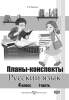 Планы - конспекты, Русский язык, 4 класс, В 2-х частях, Часть 1,Крытыш, Слово