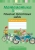 Ф/З Математика 3 класс. Решение текстовых задач, Герасимов В.Д., Аверсэв