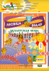 Бел. мова, 4 класс, 2 вариант, Серия Контроль Диагностика Коррекция, Лесвiца ведаў, Климович Т.В.  и др., Слово