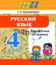 Русский язык, 4 класс, Упражнения и задания, Практикум, Калиниченко, Сэр-Вит