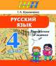 Русский язык, 4 класс, Упражнения и задания, Практикум, Калиниченко, Сэр-Вит