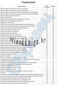 Наглядное пособие по математике. 3 класс, Антонович Ж.Г. Зубарь Н.В., Слово