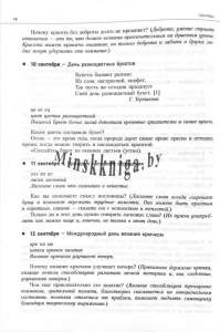 Воспитание через минутки чистописания, Методические рекомендации для учителей начальных классов, 2-4 классы, Варвашевич, Новое Знание