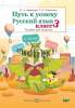 Путь к успеху, Русский язык, 3 класс, Черенкова, Федорович, Слово