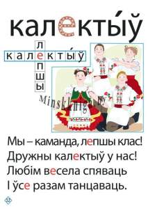 Наглядна-дыдактычны комплекс па беларускай мове "Слоўнiкавыя словы, Фразеалагiзмы, Прыказкi, Правiлы i паняццi, 2 клас, Черенкова, Федорович, Полесское слово