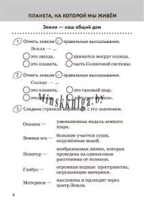 Человек и мир, 3 класс, рабочая тетрадь, Дылько, Жасскон