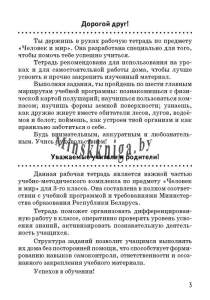Человек и мир, 3 класс, рабочая тетрадь, Дылько, Жасскон