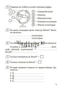 Человек и мир, 3 класс, рабочая тетрадь, Дылько, Жасскон