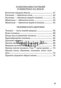 Человек и мир, 3 класс, рабочая тетрадь, Дылько, Жасскон