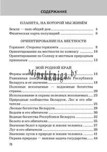 Человек и мир, 3 класс, рабочая тетрадь, Дылько, Жасскон