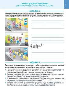 Основы безопасности жизнедеятельности, ОБЖ, 5 класс, 2021, Рабочая тетрадь, Загвоздкина, Кузьма