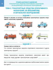 Основы безопасности жизнедеятельности, ОБЖ, 5 класс, 2021, Рабочая тетрадь, Загвоздкина, Кузьма