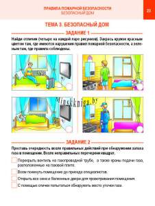 Основы безопасности жизнедеятельности, ОБЖ, 5 класс, 2021, Рабочая тетрадь, Загвоздкина, Кузьма