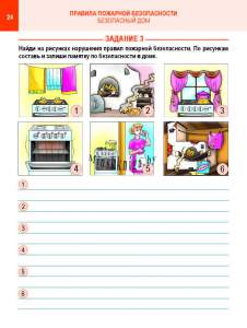 Основы безопасности жизнедеятельности, ОБЖ, 5 класс, 2021, Рабочая тетрадь, Загвоздкина, Кузьма