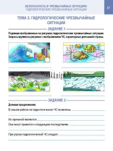 Основы безопасности жизнедеятельности, ОБЖ, 5 класс, 2021, Рабочая тетрадь, Загвоздкина, Кузьма