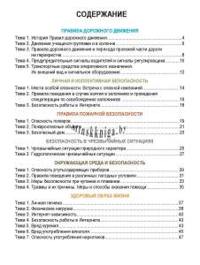 Основы безопасности жизнедеятельности, ОБЖ, 5 класс, 2021, Рабочая тетрадь, Загвоздкина, Кузьма
