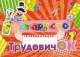 Все просто, Трудовичок, 1 класс, Листы для творчества
