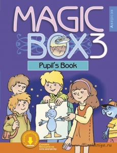 Magic Box. 3 класс. Английский язык. Учебник, Седунова Н.М., Аверсэв