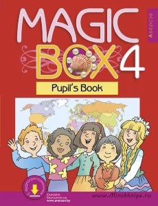 Magic Box. 4 класс. Английский язык. Учебник, Седунова Н.М., Аверсэв